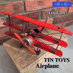 ブリキのおもちゃ《triplane》飛行機　レッド