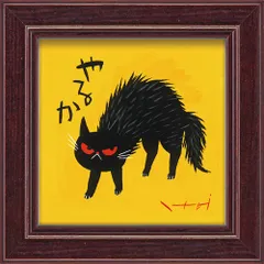 絵画 糸井忠晴 ミニアート「やるか」ゆうパケット