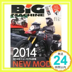 BiG MACHINE (ビッグマシン) 2013年 11月号 [雑誌] [雑誌]_02