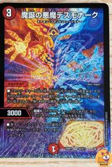 【DM25-RP1】魔誕の悪魔デスモナーク　SR