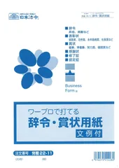 A4等級以上 山櫻 賞状用紙 B3 縦書き 204枚 - その他