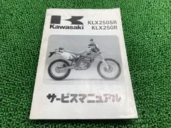 2025年最新】KLX250 サービスマニュアルの人気アイテム - メルカリ
