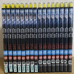 自白 DVD全巻セット