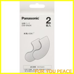 【数量限定】パナソニック 粘着パッド おうちリフレ用 2枚入 EW-9N04