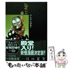 2025年最新】水木しげる漫画大全集の人気アイテム - メルカリ