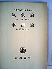 アリストテレス全集1 カテゴリー論　命題論 アリストテレス全集 1 カテゴリー論／命題論／分析論前書／分析