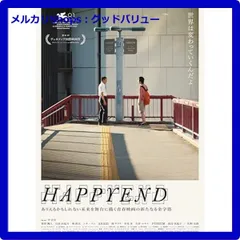 2025年最新】happyend 映画の人気アイテム - メルカリ