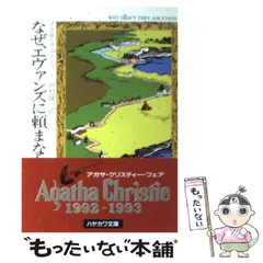 アガサ・クリスティ　75冊セット　旧装丁　初版と絶版含む　匿名配送 アガサ・クリスティ 75冊セット 旧装丁 初版と絶版含む 匿名配送