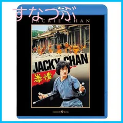【新品未開封】拳精 [Blu-ray] ジャッキー・チェン (出演) ロー・ウェイ (監督) 形式: Blu-ray