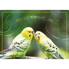 2024年最新】セキセイインコカレンダーの人気アイテム - メルカリ 