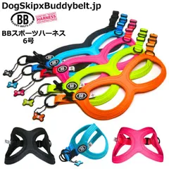 バディーベルト BBスポーツハーネス 6号 小型犬 ペット BUDDYBELT バディベルト 犬用 胴輪 リングハーネス メガネハーネス ボディベルト バディーベルト正規輸入代理店 正規店 BBスポーツバイブラントカラーコレクション（The BB Sportのサムネイル