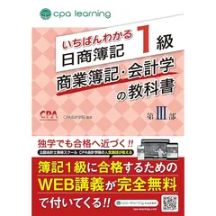 いちばんわかる日商簿記1級 教科書　セット ヨドバシ.com - いちばんわかる日商簿記1級商業簿記・会計学の