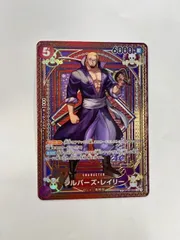 ◎ワンピースカード　シルバーズ・レイリー　OP09-005 R SP