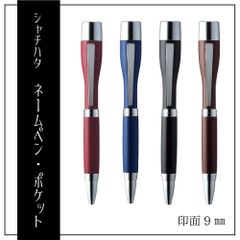 シャチハタ ネームペン ポケット 浸透印 楷書体 既製品 ネーム印 ボールペン カラー