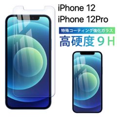 iPhone12 iPhone12pro兼用強化ガラスフィルム