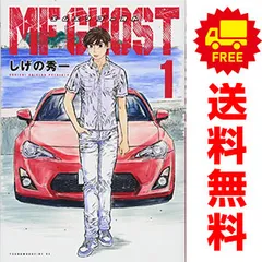 2025年最新】MFゴースト 全巻の人気アイテム - メルカリ