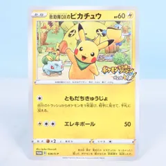 【大清水56-1-1015】ポケモンカード 救助隊DXのピカチュウ　036/S-P