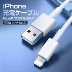 iphone Lightningケーブル 高品質 iPhone/iPad iphone充電ケーブル アイフォン iphone充電 アップル ライトニング モバイルバッテリー