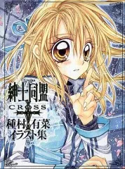 種村有菜　紳士同盟クロスプレミアムオリジナルフレーム 2025年最新】紳士同盟クロスの人気アイテム - メルカリ
