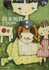 2025年最新】鈴木悦郎の人気アイテム - メルカリ