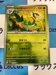 ポケモンカード　ホワイトフレア/ブラックボルト　ジャノビー　マスターボールミラー