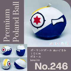 Pポーランドボール No.246ボネール