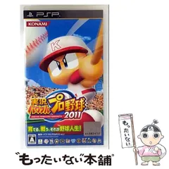 【中古】 実況パワフルプロ野球 2011 [PSP] / コナミデジタルエンタテインメント