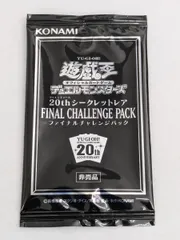 ファイナルチャレンジパック シク セット（遊戯王 未開封 20th