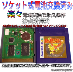 ソケット式電池交換済　ポケモン　金　ゴールド　ポケットモンスター　GB ゲームボーイカラー　レトロ　当時物　メンテナンス済