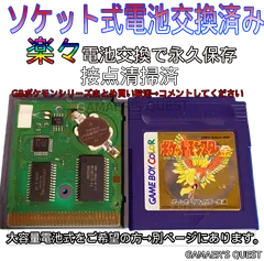 ポケモン 赤 緑 青 黄 金 銀 クリスタル 電池交換済 楽天市場】【中古】【新品電池交換済】GB ポケットモンスター