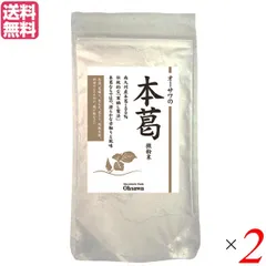 オーサワの本葛（微粉末）100g 2袋セット