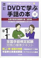 DVDで学ぶ手話の本 セット バラ売り不可 DVDで学ぶ手話の本 セット バラ売り不可 - メルカリ