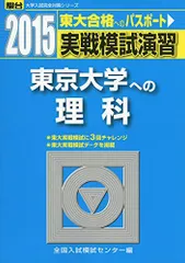 東大模試 理系 6セット 東大模試 理系 6セット 2025年最新】東大 模試 理科の人気