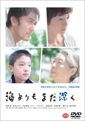2025年最新】海よりもまだ深くの人気アイテム - メルカリ