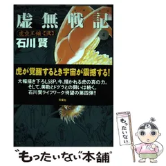 2024年最新】虚無戦記 漫画の人気アイテム - メルカリ