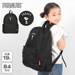 リュック スヌーピー リュックサック 女の子 子供 キッズ 通学 大容量 小学生 中学生 シンプル おしゃれ かわいい 黒 ブラック A4 B4 ワンポイント 刺繍 大きい 約20L ポケット 高校生 女性 レディースのサムネイル