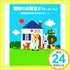2025年最新】おいでよ動物病院の人気アイテム - メルカリ