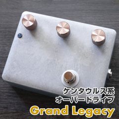 "Grand Legacy" Klon Centaur系 オーバードライブ《AL STANDARD》