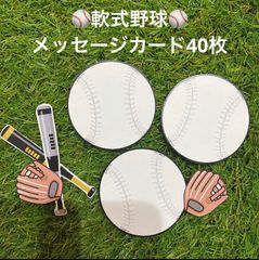 【専用です】野球ボールメッセージカード1300枚(4.8㎝サイズ) ⚾️野球⚾️