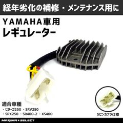 レギュレーター アルミ製 5ピン カプラ バイク メンテナンス 補修 ビラーゴ250 XV250 SRV250 SRX250 SR400-2 XS400 RZ350R ヤマハ