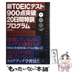 アルク TOEIC 900点コース　新品未使用 データCD付き 低 価格 通販本・音楽・ゲーム - アルク TOEIC 900点コース 新品