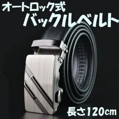 ■メンズベルト　ブラック　オートロック式　ビジネス　紳士　学生　レザー　革 立体