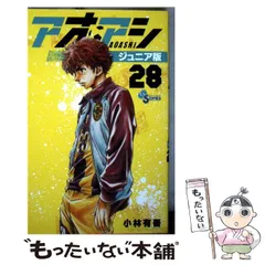 アオアシ　ジュニア版　1〜22巻　中古　帯11枚 アオアシ ジュニア版 1〜22巻 中古 帯11枚 アオアシ ジュニア版 1〜