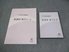 2026年最新】大学教養基礎講座 数学 DVDの人気アイテム - メルカリ