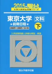 東京大学青本　文科　2018年度〜1999年度 東京大学青本 文科 2018年度〜1999年度 - メルカリ