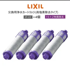 2024年最新】LIXIL(リクシル) INAX オールインワン浄水栓 交換用浄水