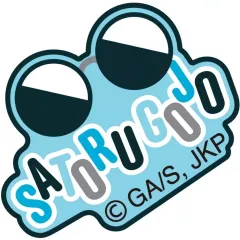 【中古】シール・ステッカー 五条悟 刺繍ワッペンシール 「呪術廻戦 第2期 懐玉・玉折」