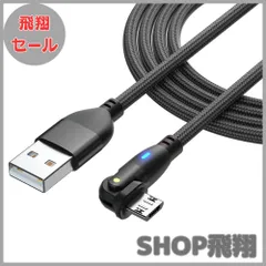【大安売り】YFFSFDC Micro USB ケーブル Ｌ字型 180度回転 急速充電 高速データ転送 マイクロ USB ケーブル 強化TPE製 USB Type A to マイクロb ケーブル Micro充電コード Android スマホ充電ケーブル Ty