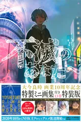不滅のあなたへ 1巻 初版 第1刷 未開封/冊子付き 非売品 不滅のあなたへ 1巻 初版 第1刷 未開封/冊子付き 非売品 - メルカリ