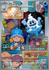 バニプッチ　バニリッチ　バイバニラ　AR 10枚　まとめ売り　ホワイトフレア バニプッチ バニリッチ バイバニラ AR 10枚 まとめ売り ホワイト